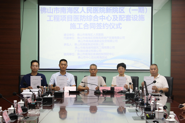 再傳捷報！佛山市南海區(qū)人民醫(yī)院新院區(qū)（一期）醫(yī)防綜合中心項目簽約