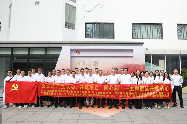 支部結(jié)對聚合力，抗戰(zhàn)精神促新程 ——佛山房建集團(tuán)積極參與黨支部聯(lián)建共建活動